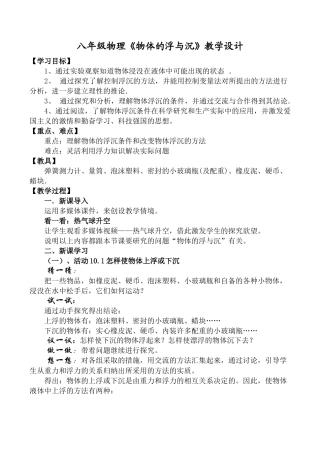 八年级物理《物体的浮与沉》教学设计