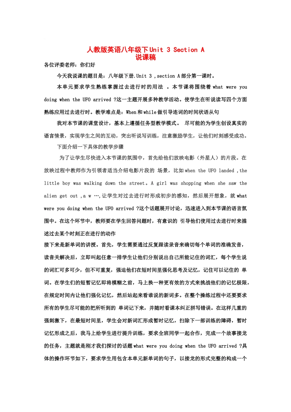 八年级英语下Unit 3 Section A 说课稿人教版_第1页