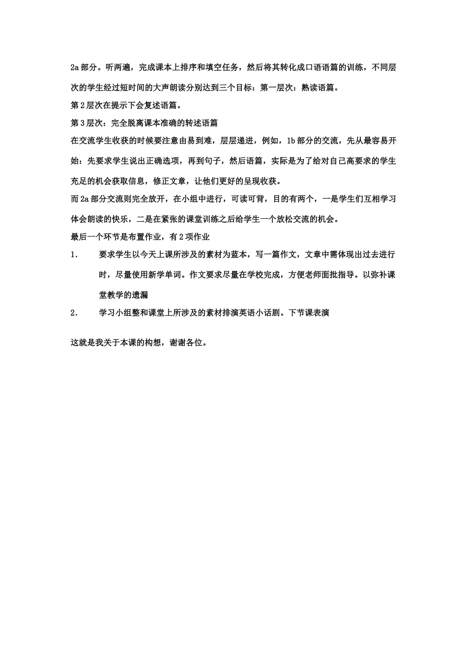 八年级英语下Unit 3 Section A 说课稿人教版_第3页