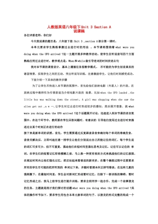 八年级英语下Unit 3 Section A 说课稿人教版