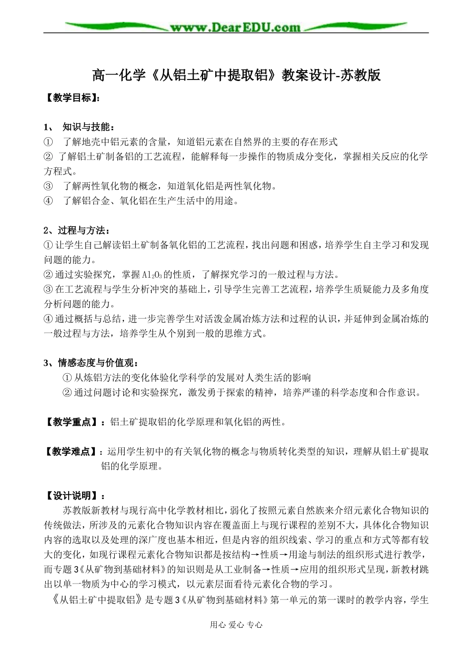高一化学《从铝土矿中提取铝》教案设计-苏教版_第1页