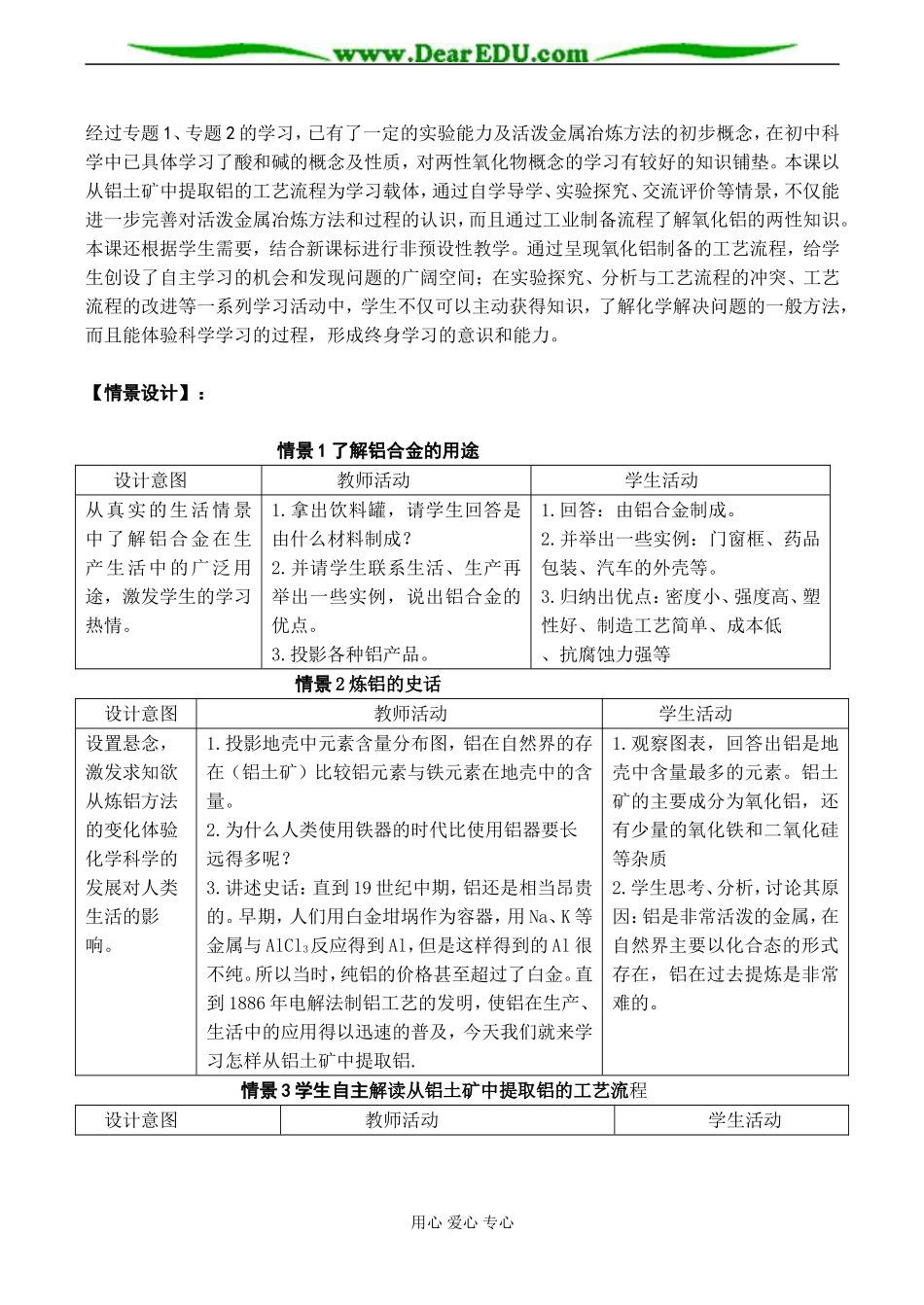 高一化学《从铝土矿中提取铝》教案设计-苏教版_第2页