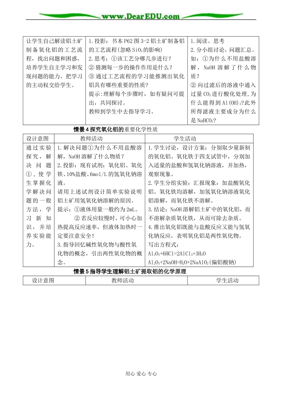 高一化学《从铝土矿中提取铝》教案设计-苏教版_第3页