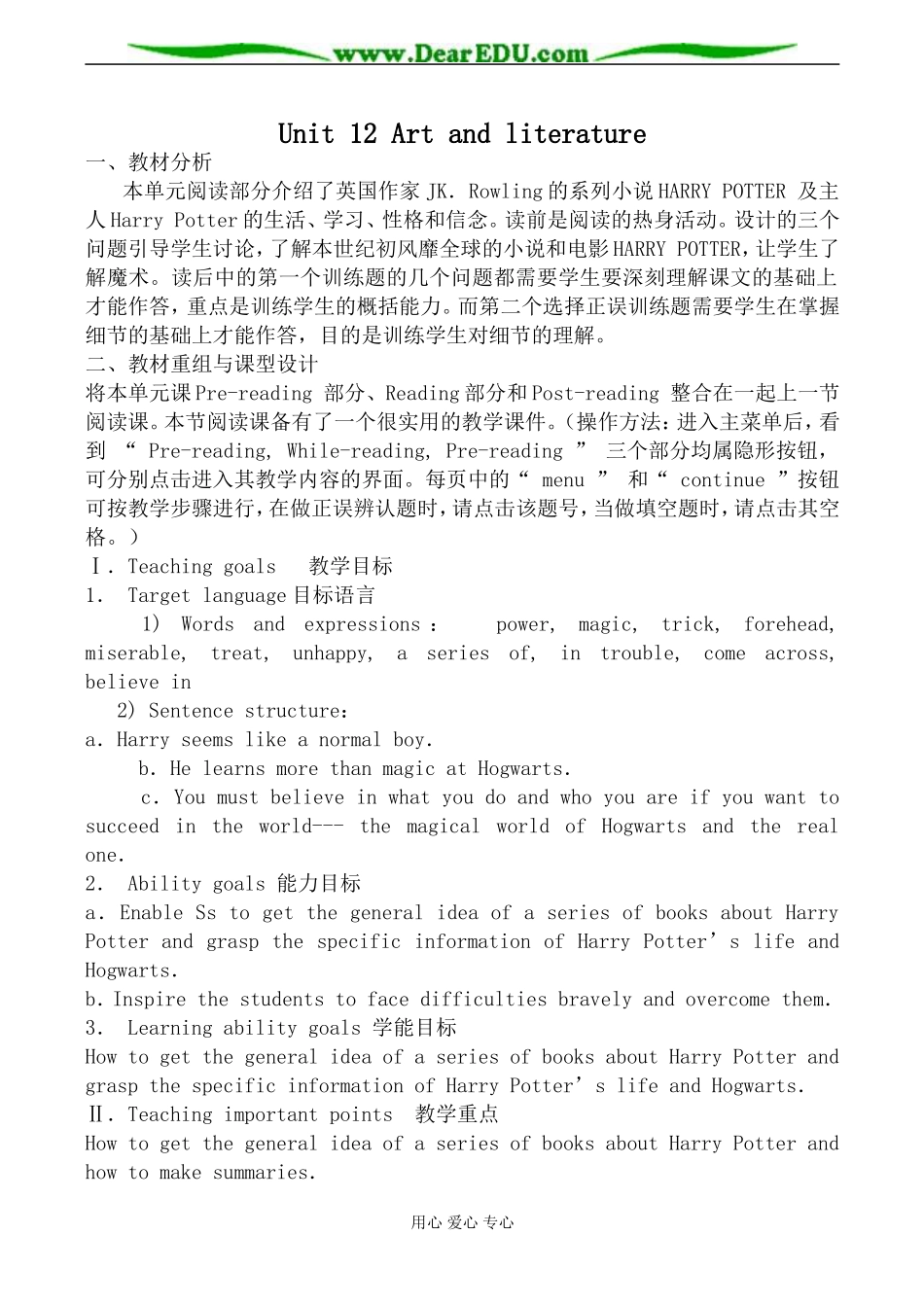 英语旧人教高中第一册上 Unit12 Art and literature1_第1页