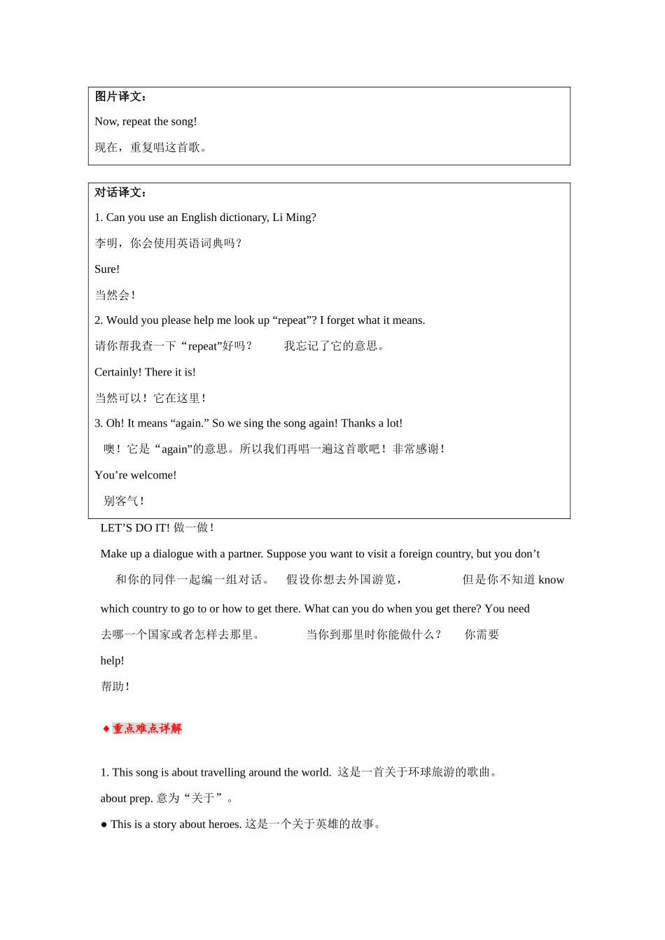八年级英语下册Lesson52教材内容详解冀教版_第2页