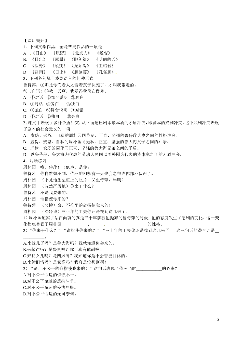 四川省岳池县第一中学高中语文《2 雷雨》学案 新人教版必修4_第3页