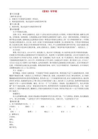 四川省岳池县第一中学高中语文《2 雷雨》学案 新人教版必修4