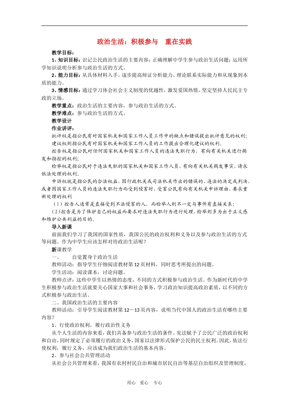 高中政治：1.1.3《政治生活：积极参与  重在实践》教案（4）（新人教版08版必修2）_第1页