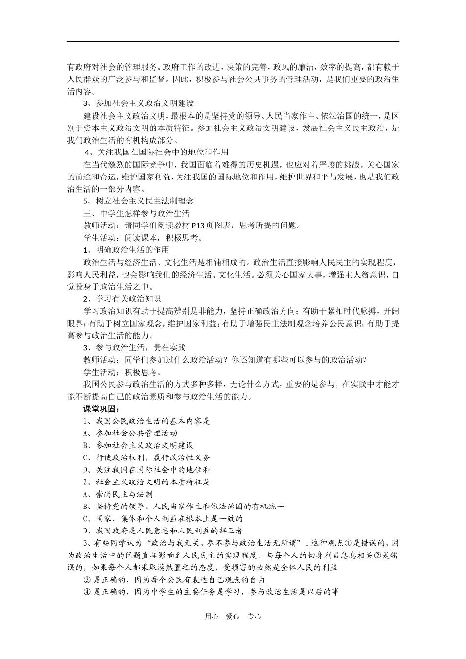 高中政治：1.1.3《政治生活：积极参与  重在实践》教案（4）（新人教版08版必修2）_第2页