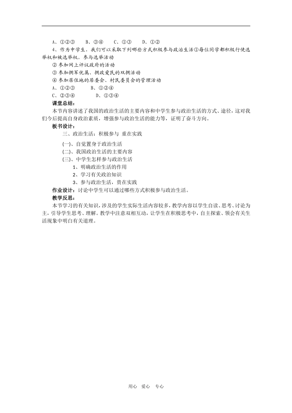 高中政治：1.1.3《政治生活：积极参与  重在实践》教案（4）（新人教版08版必修2）_第3页