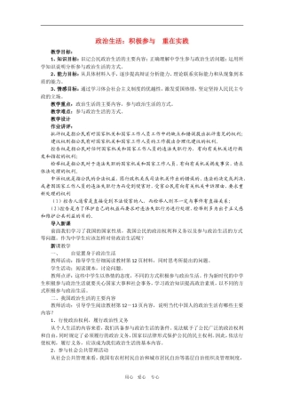 高中政治：1.1.3《政治生活：积极参与  重在实践》教案（4）（新人教版08版必修2）