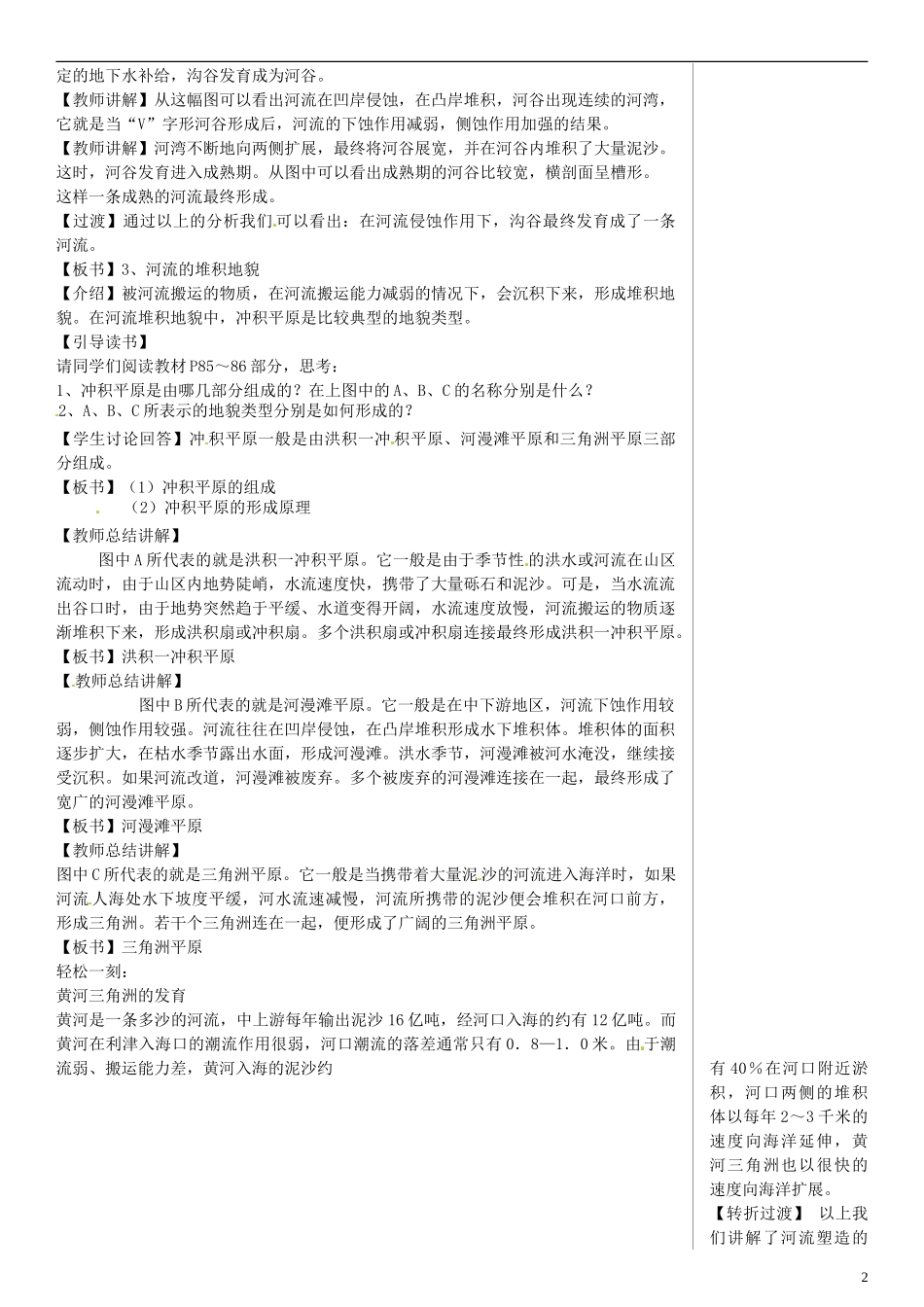 四川省宣汉中学高中地理 4.3 河流地貌的发育教案 新人教版必修1_第2页