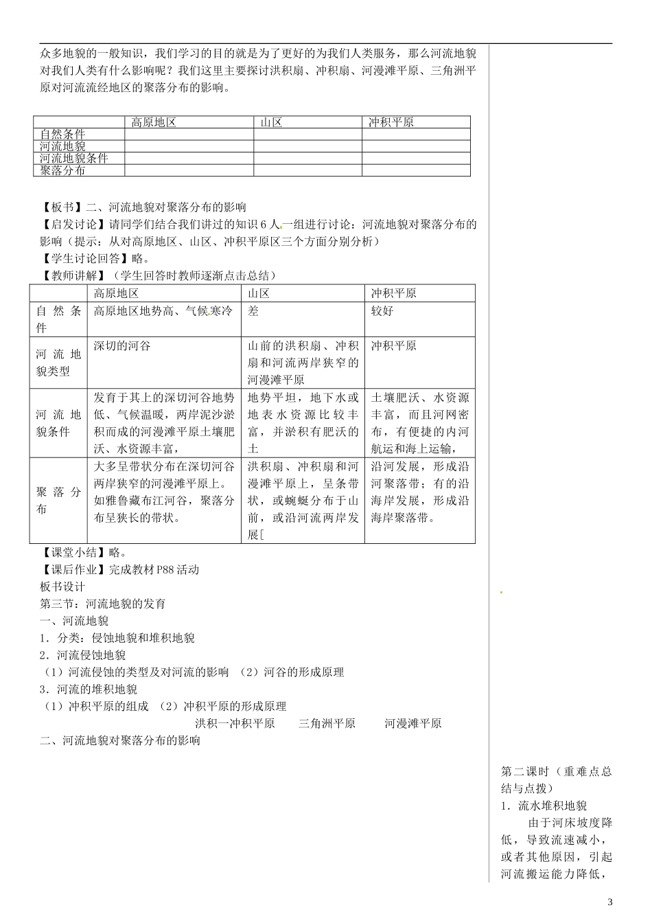 四川省宣汉中学高中地理 4.3 河流地貌的发育教案 新人教版必修1_第3页