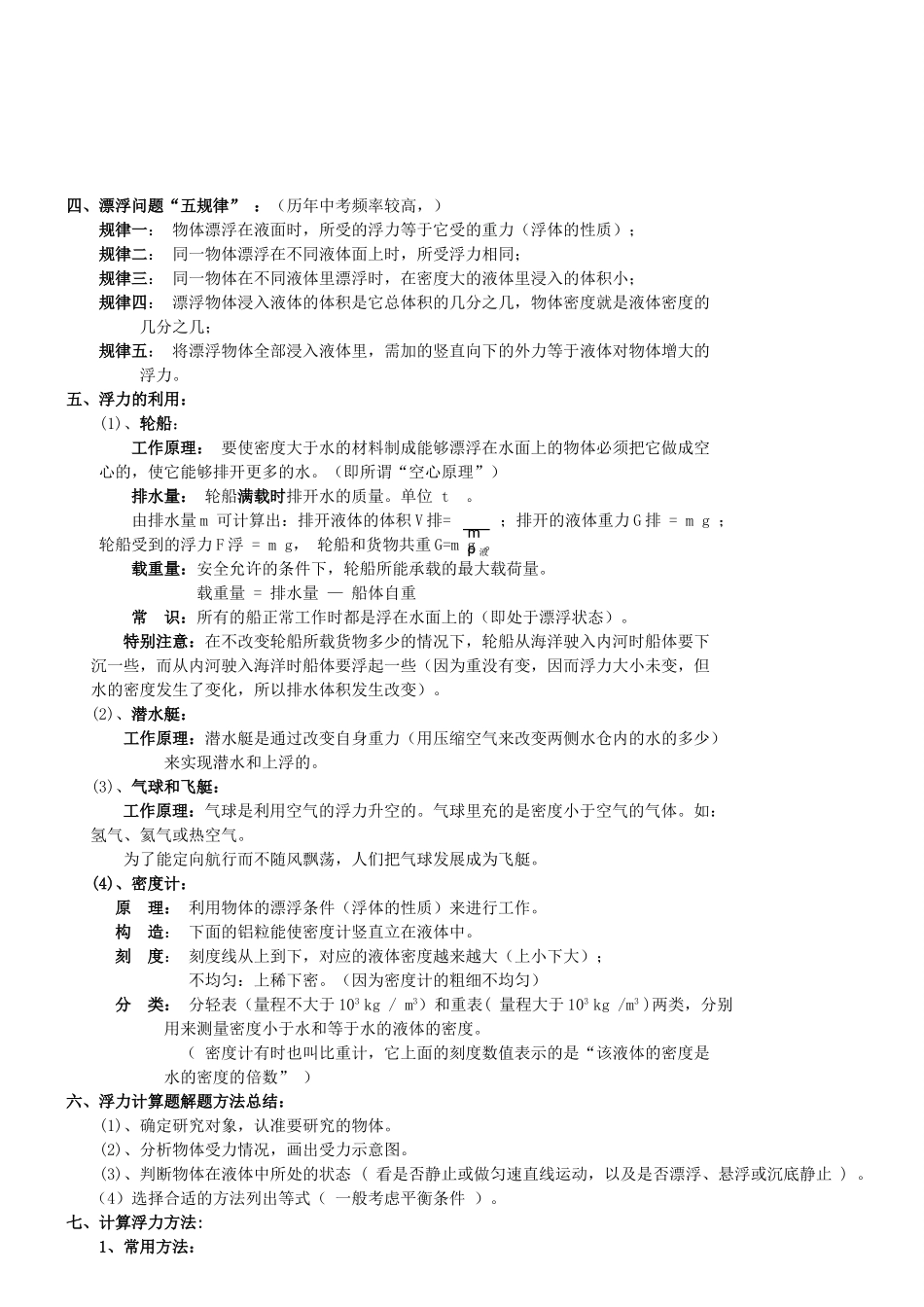 八年级物理下册 第十章 浮力单元复习教案 新人教版_第3页