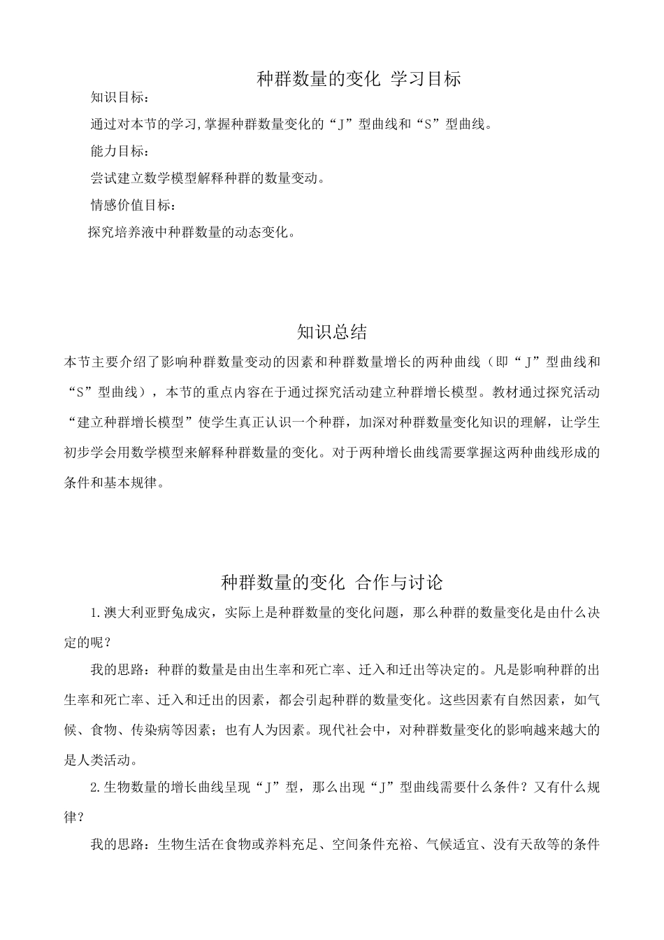 新人教版高中生物必修3种群数量的变化2_第1页