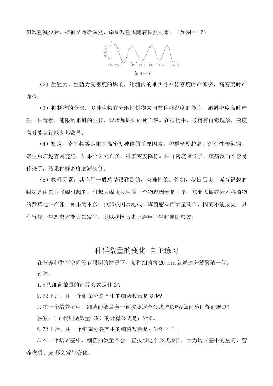 新人教版高中生物必修3种群数量的变化2_第3页