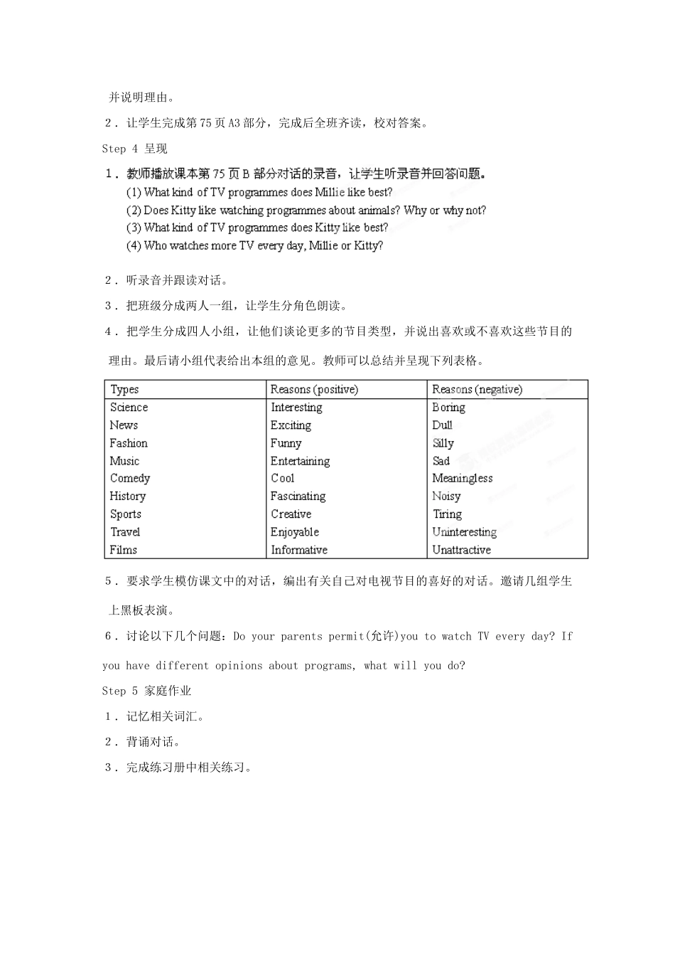 江苏省宜兴市屺亭中学九年级英语上册 9A《Unit 4 TV programmes》Integrated skills教案 牛津版_第3页