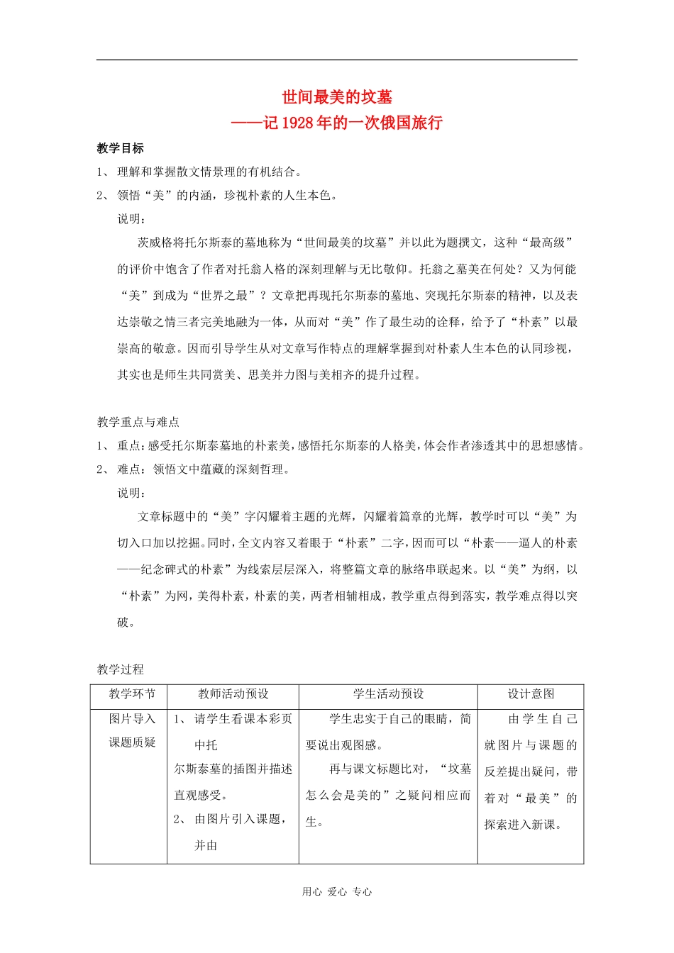 高三语文：3.9《世间最美的坟墓》教案 沪教版_第1页