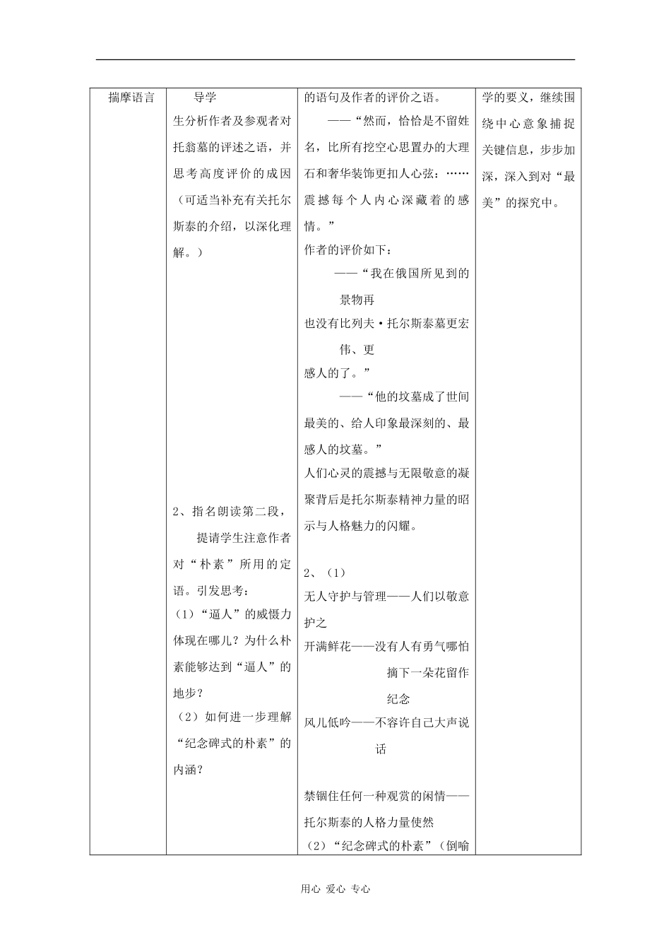 高三语文：3.9《世间最美的坟墓》教案 沪教版_第3页