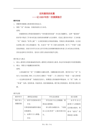 高三语文：3.9《世间最美的坟墓》教案 沪教版