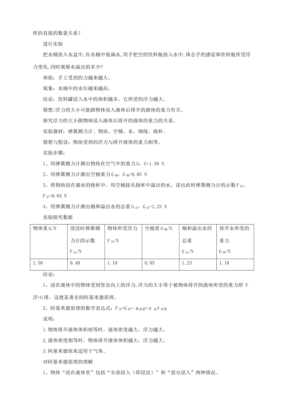 八年级物理下册 9.2 阿基米德原理教案 （新版）粤教沪版-（新版）粤教沪版初中八年级下册物理教案_第3页