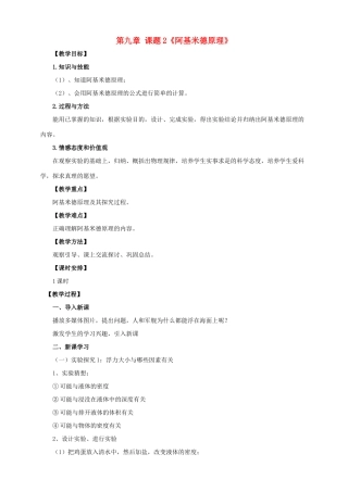 八年级物理下册 9.2 阿基米德原理教案 （新版）粤教沪版-（新版）粤教沪版初中八年级下册物理教案