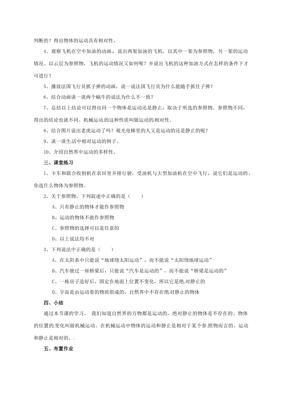 广东省肇庆市高要区金利镇八年级物理下册 7.1《怎样描述运动》教案 （新版）粤教沪版-（新版）粤教沪版初中八年级下册物理教案_第2页