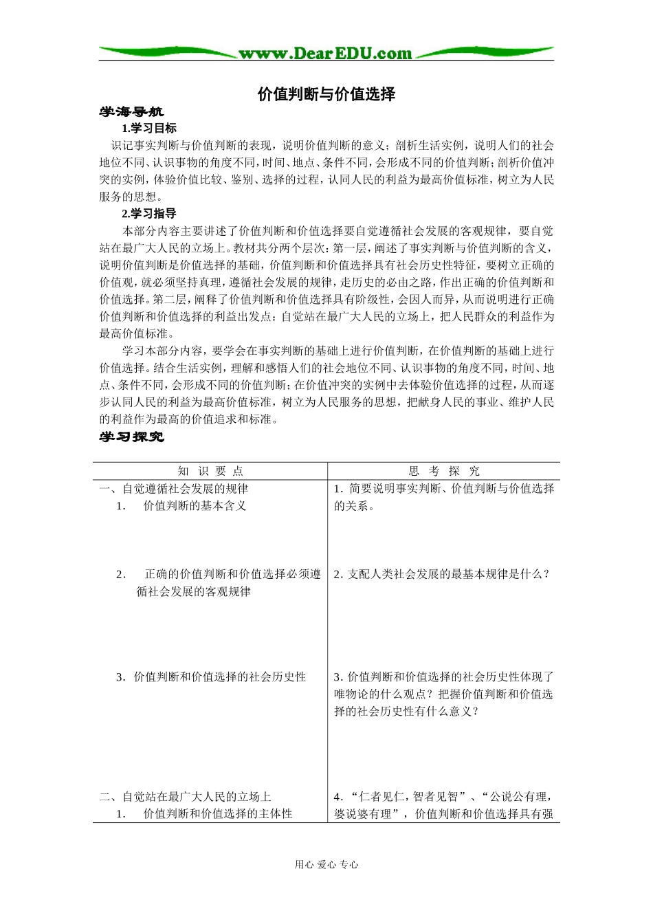 价值判断与价值选择02_第1页