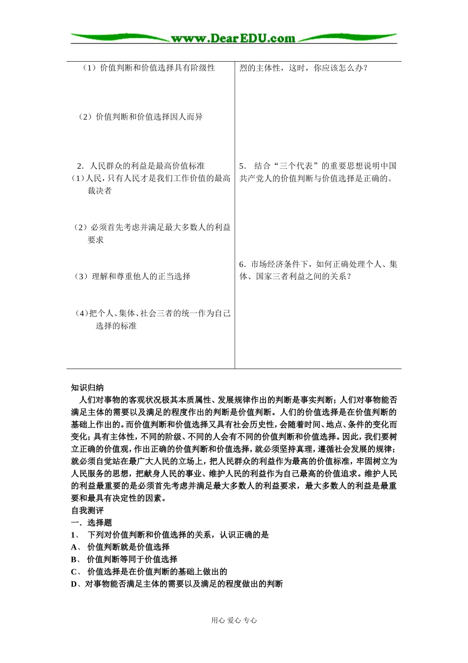 价值判断与价值选择02_第2页