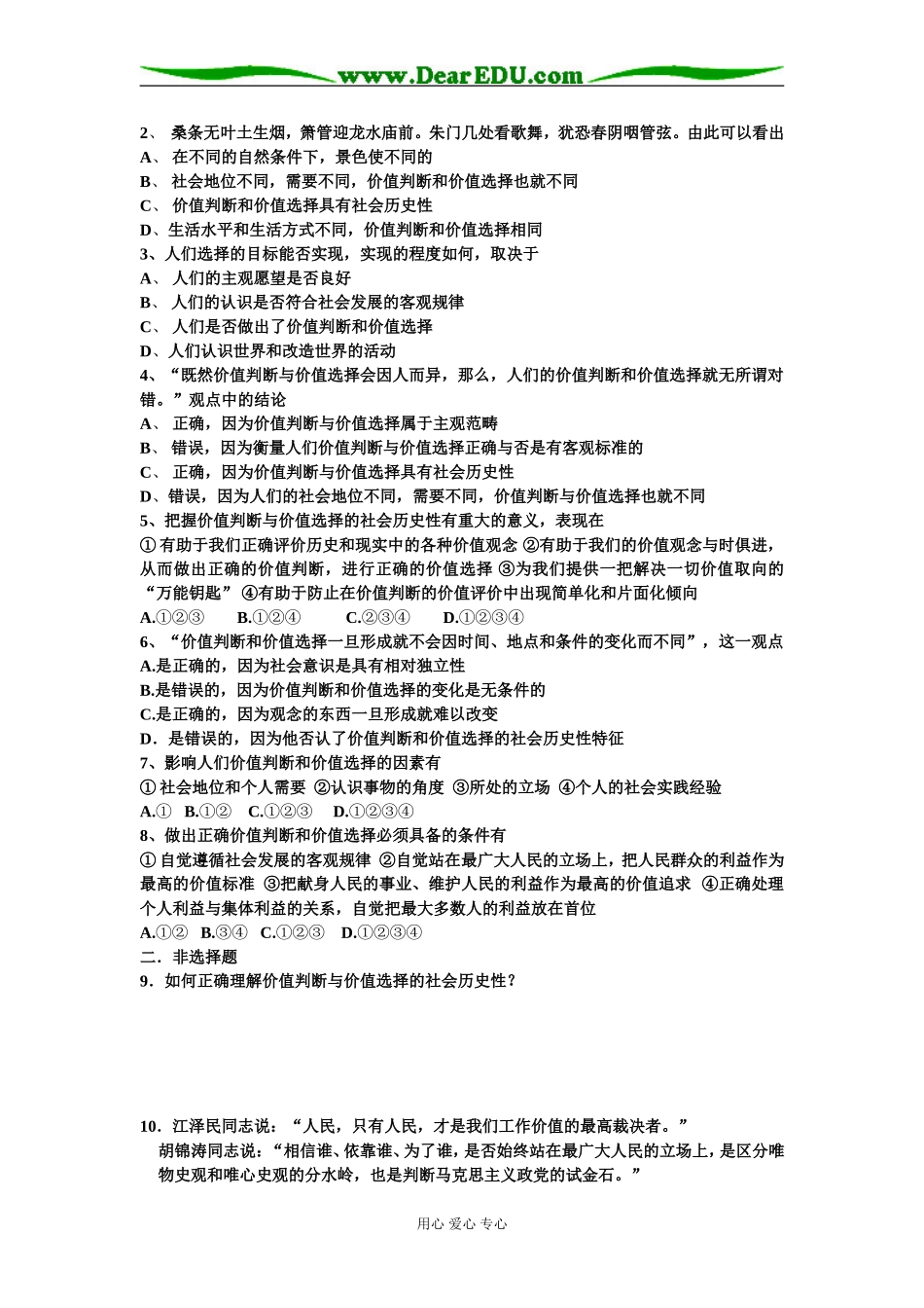 价值判断与价值选择02_第3页