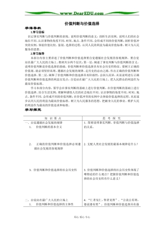 价值判断与价值选择02