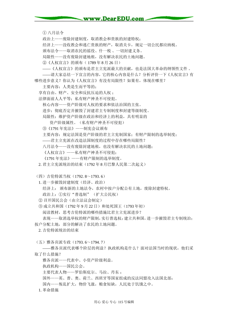 高二历史第6课 法国大革命、第7课  综合探究：读雨果的《九三年》岳麓版知识精讲_第2页