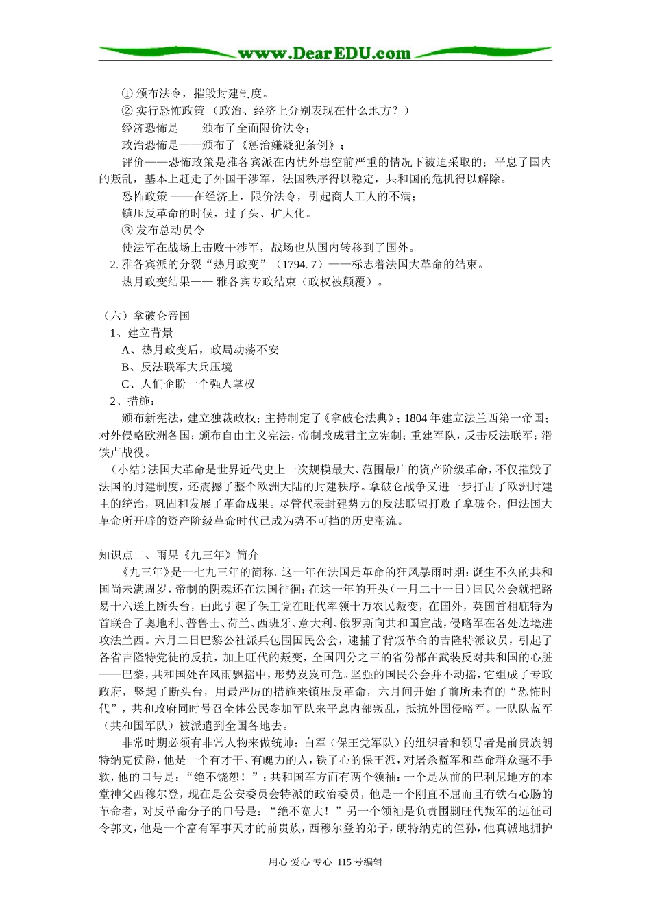 高二历史第6课 法国大革命、第7课  综合探究：读雨果的《九三年》岳麓版知识精讲_第3页