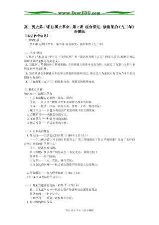 高二历史第6课 法国大革命、第7课  综合探究：读雨果的《九三年》岳麓版知识精讲