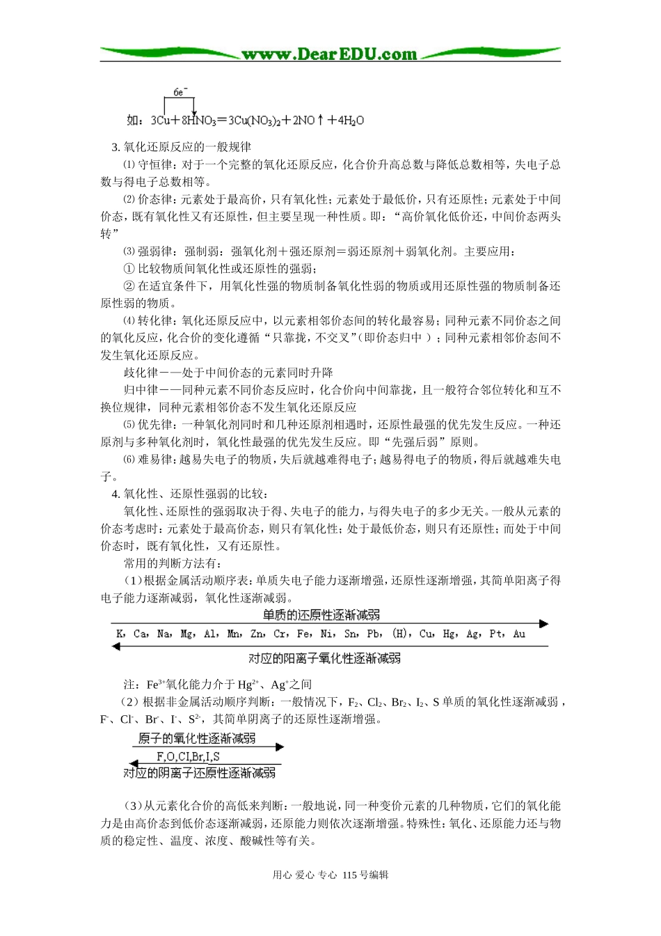 高三化学氧化还原反应苏教版知识精讲_第2页