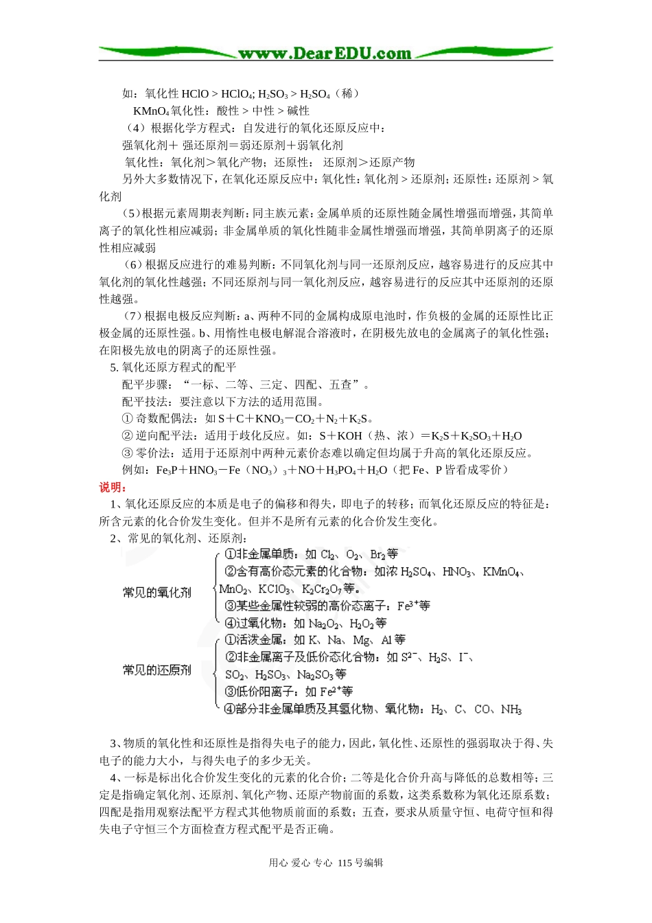 高三化学氧化还原反应苏教版知识精讲_第3页