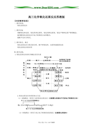 高三化学氧化还原反应苏教版知识精讲