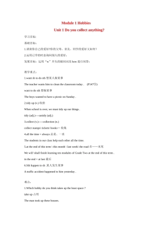 八年级英语下册：Module 1 Unit 1 Do you collect anything讲学稿（外研版）
