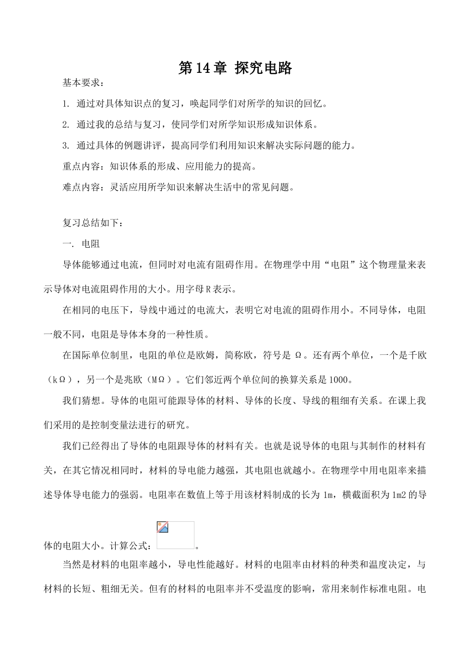 九年级物理第14章 探究电路 2沪科版_第1页