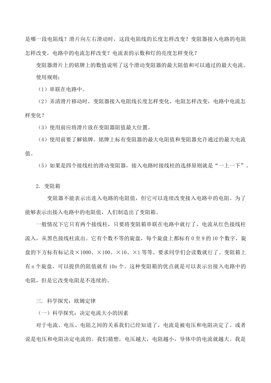 九年级物理第14章 探究电路 2沪科版_第3页
