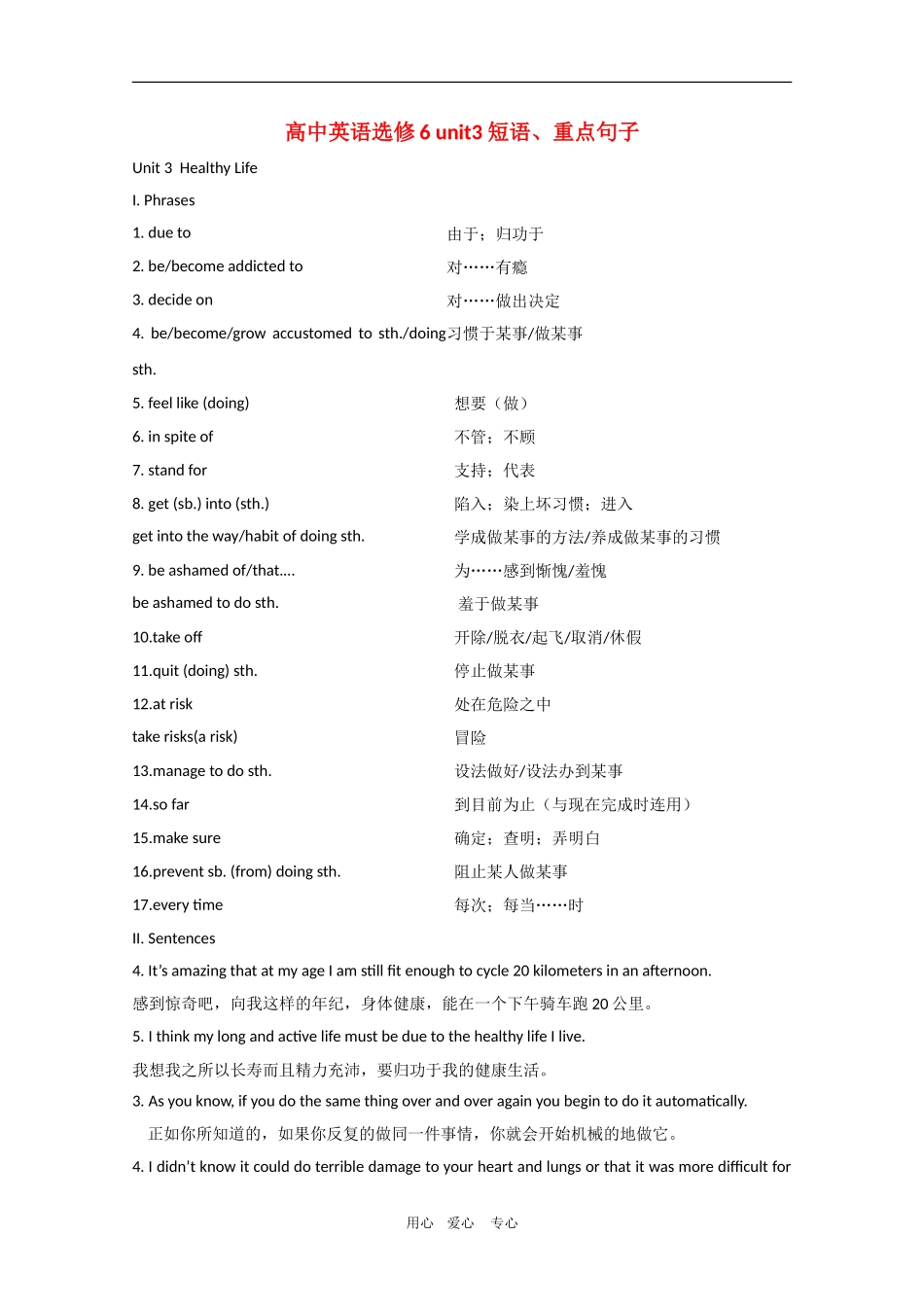 高二英语：unit 3 phrases and sentences（新人教版选修6）_第1页
