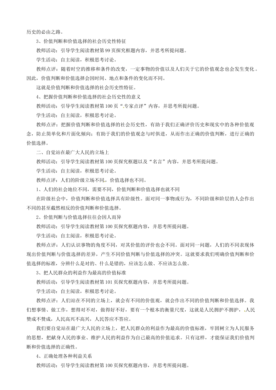 高中政治 4.12.2 价值判断与价值选择教案 新人教版必修4-新人教版高二必修4政治教案_第2页