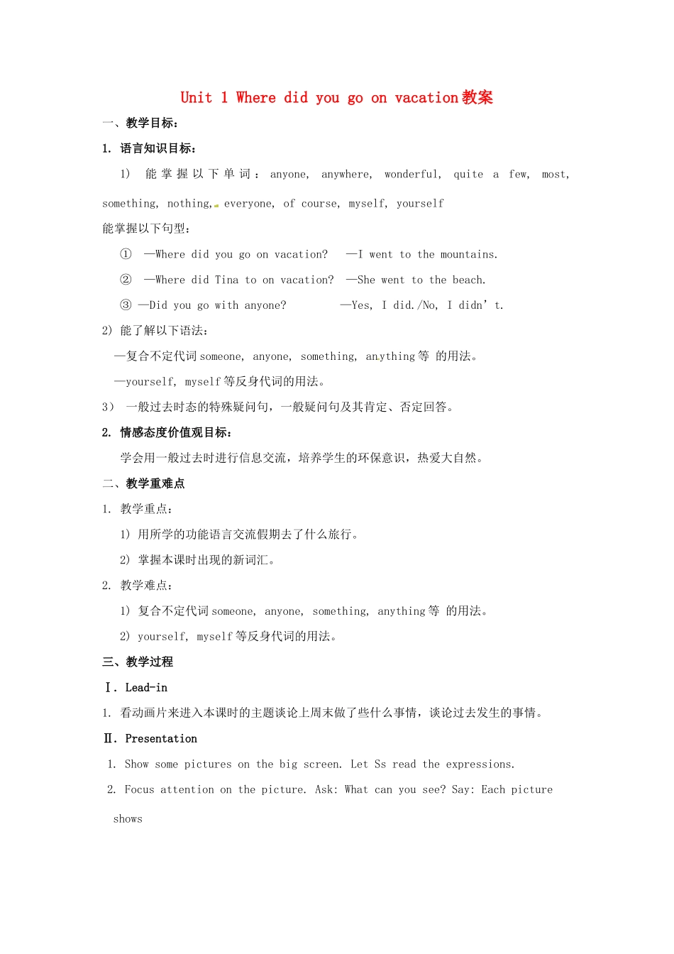 广东省湛江一中锦绣华景学校八年级英语上册 Unit 1 Where did you go on vacation教案 （新版）人教新目标版_第1页