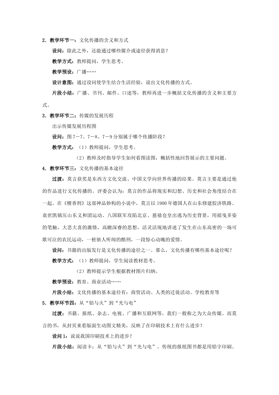 七年级历史与社会下册 第七单元第二课第一框 传媒的行程教案 人教版_第3页