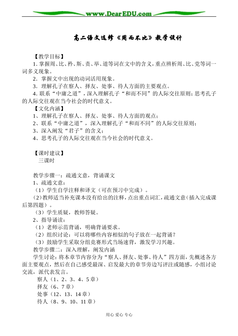 高二语文选修《周而不比》教学设计_第1页