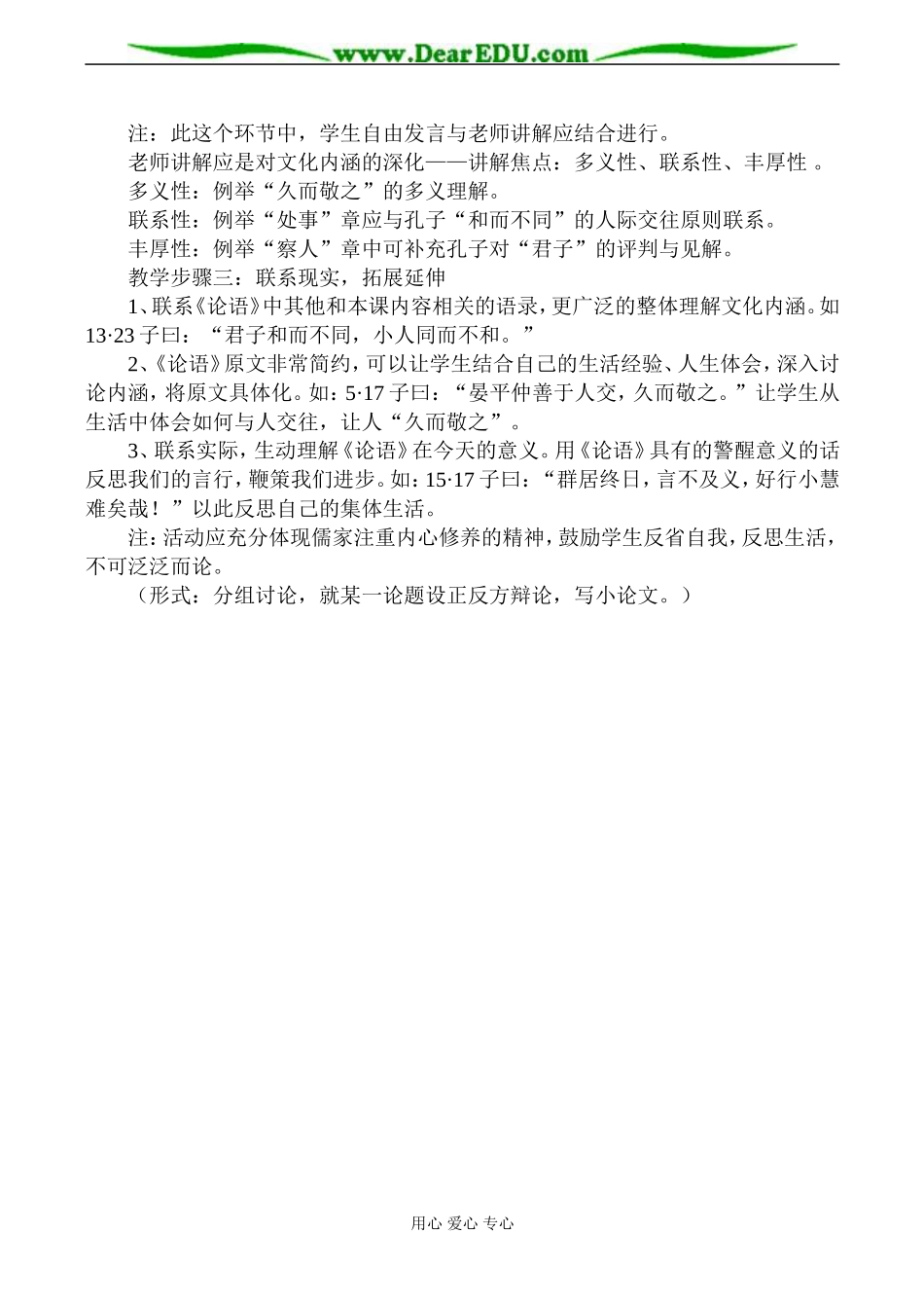 高二语文选修《周而不比》教学设计_第2页