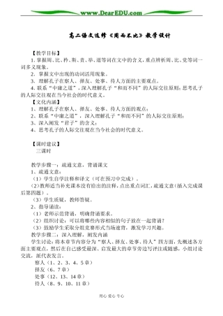 高二语文选修《周而不比》教学设计