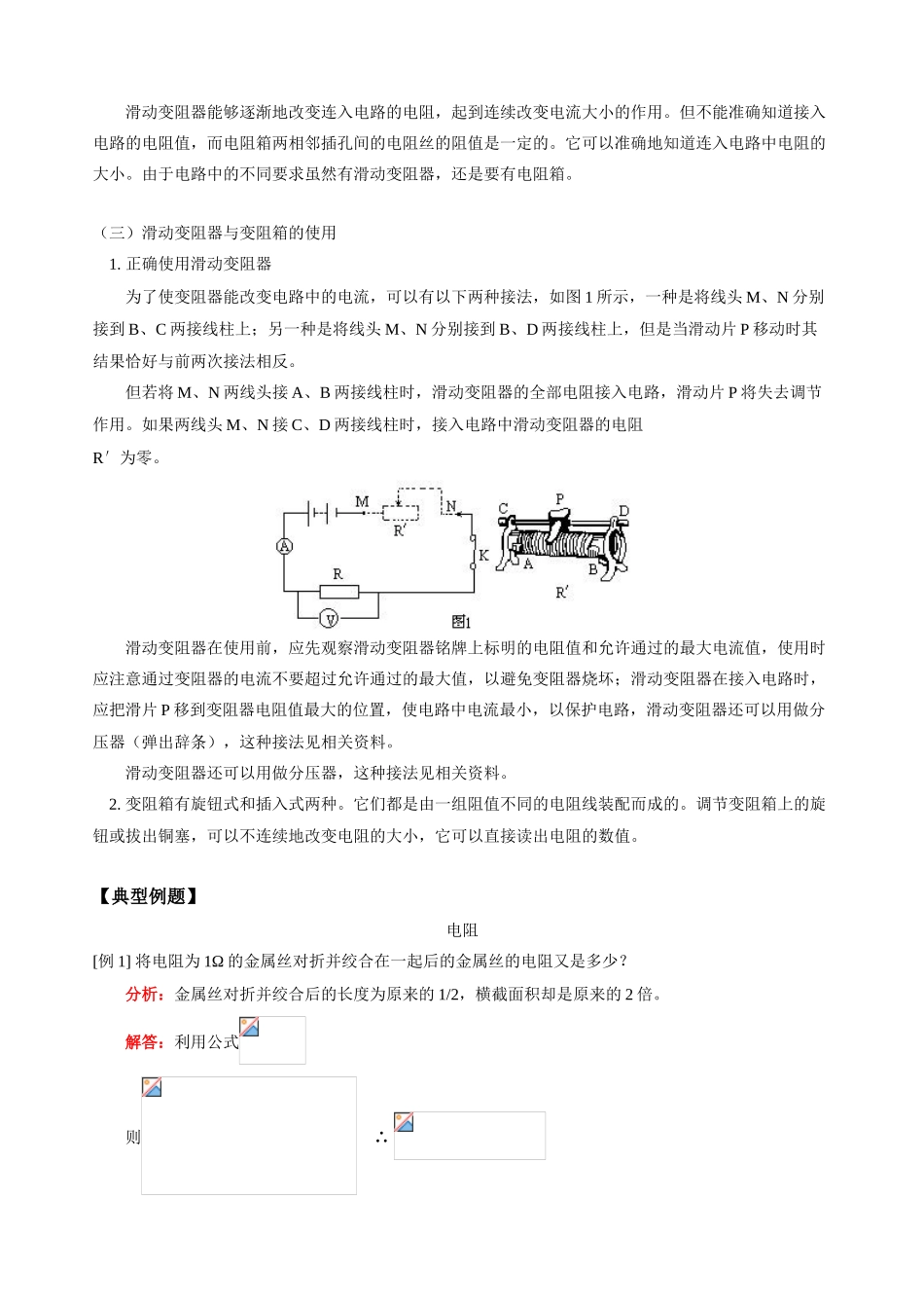 初三物理第一学期 电阻 人教版_第2页