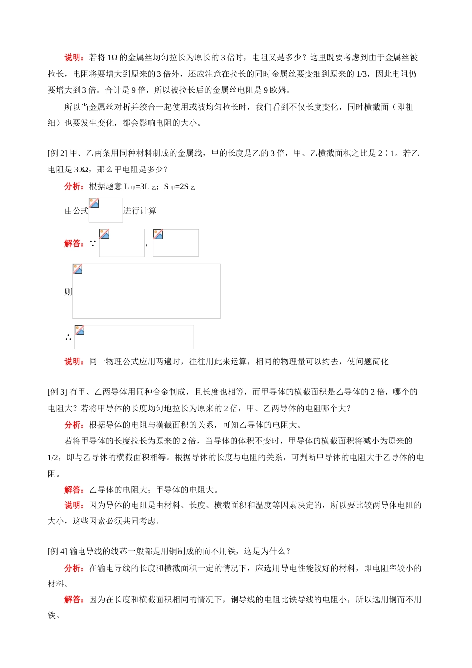 初三物理第一学期 电阻 人教版_第3页