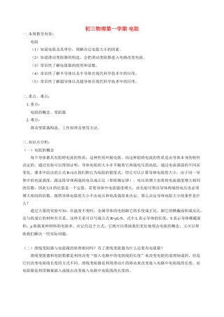 初三物理第一学期 电阻 人教版